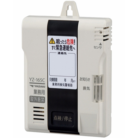 業務用換気警報器