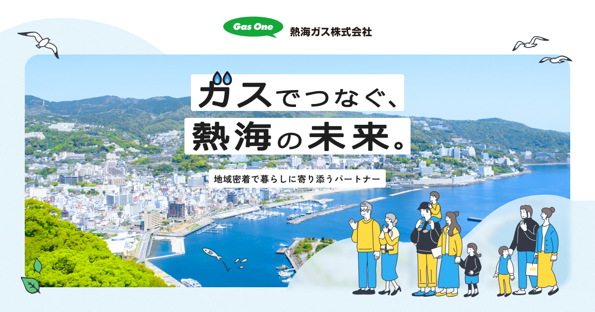 都市ガス 13A 安全データシート(SDS) | 熱海ガス株式会社
